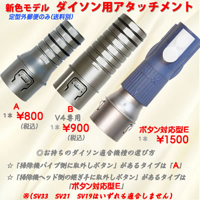 ダイソン用新アタッチメント